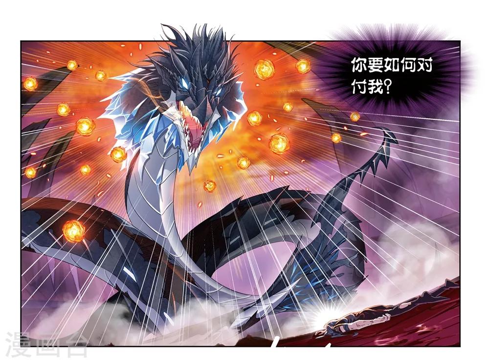 斗罗大陆漫画,第676话 森罗万象22图