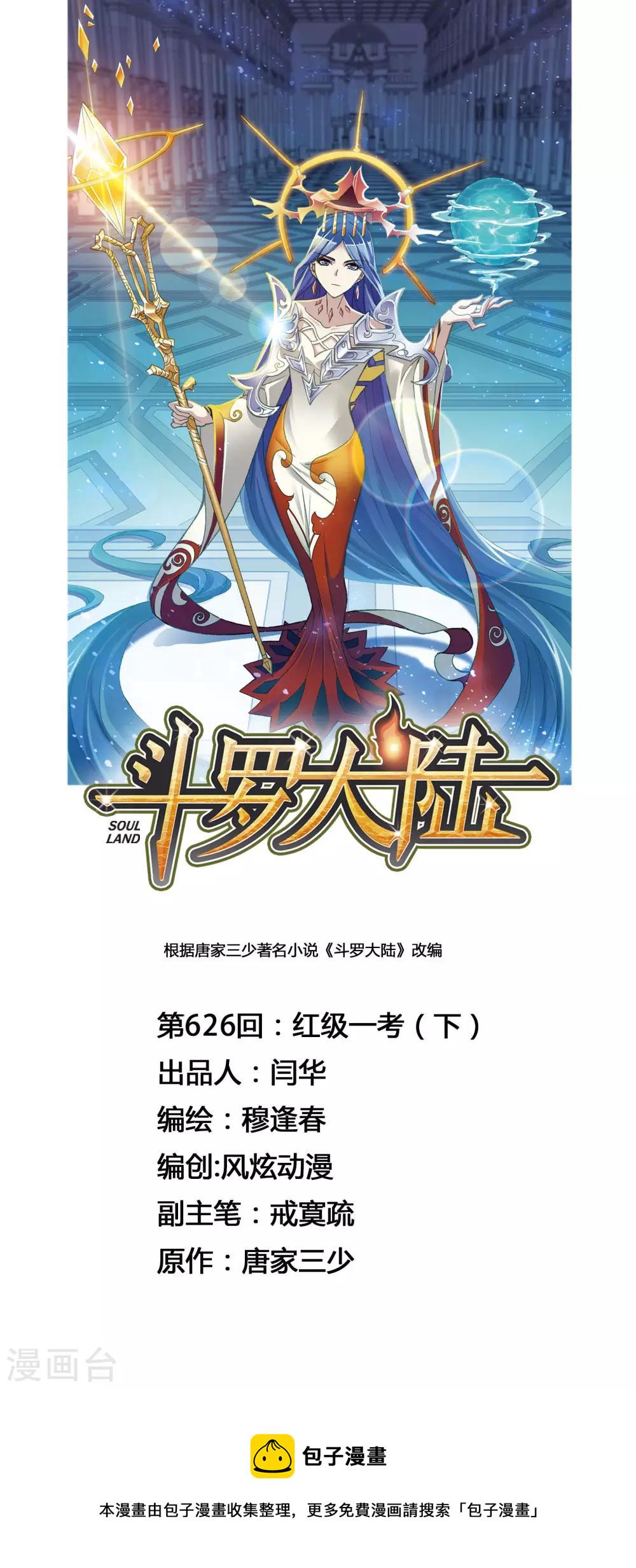 斗罗大陆漫画,第626话 红级一考21图