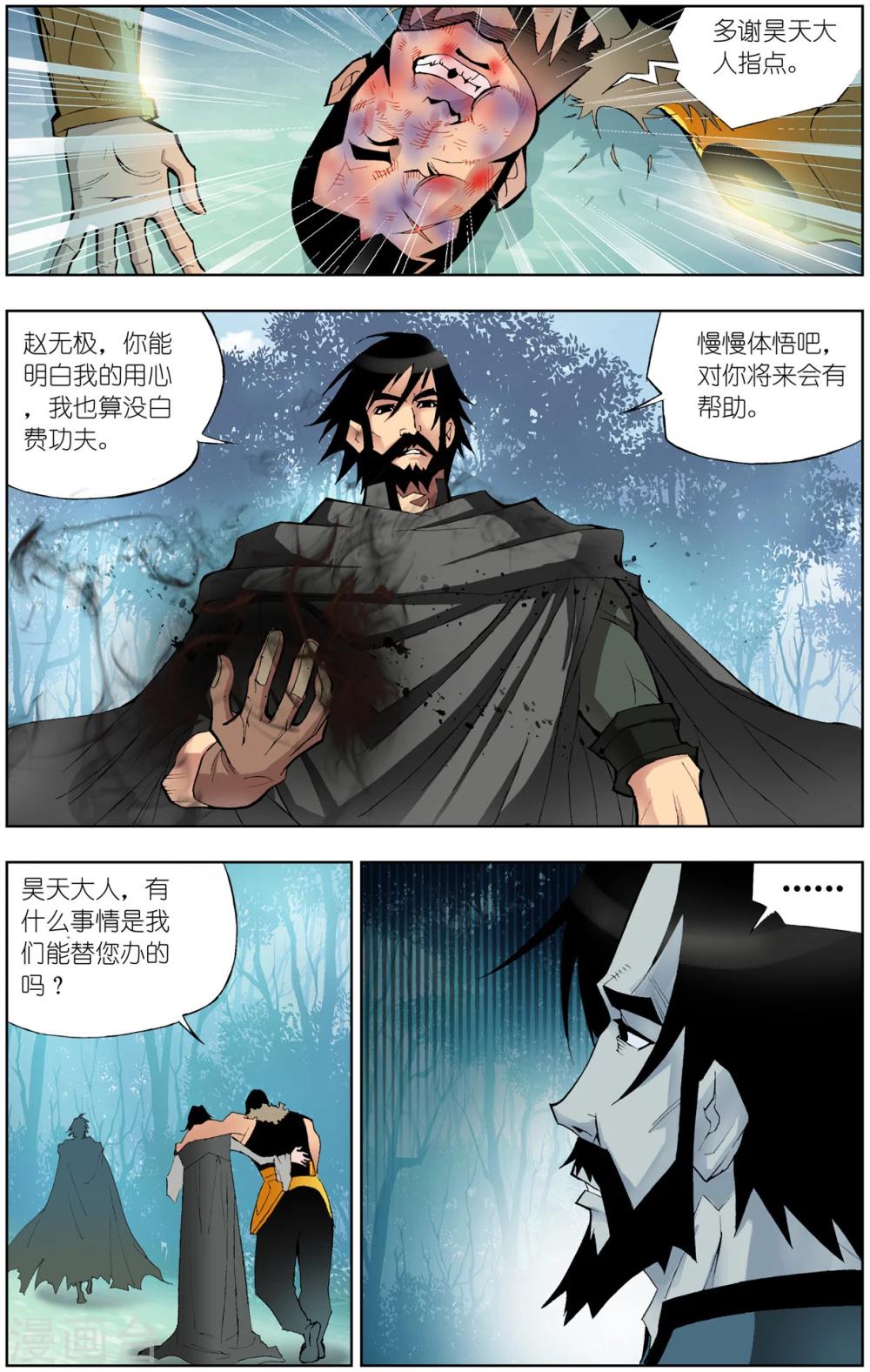 斗罗大陆漫画,第48话 封号斗罗(下)2图