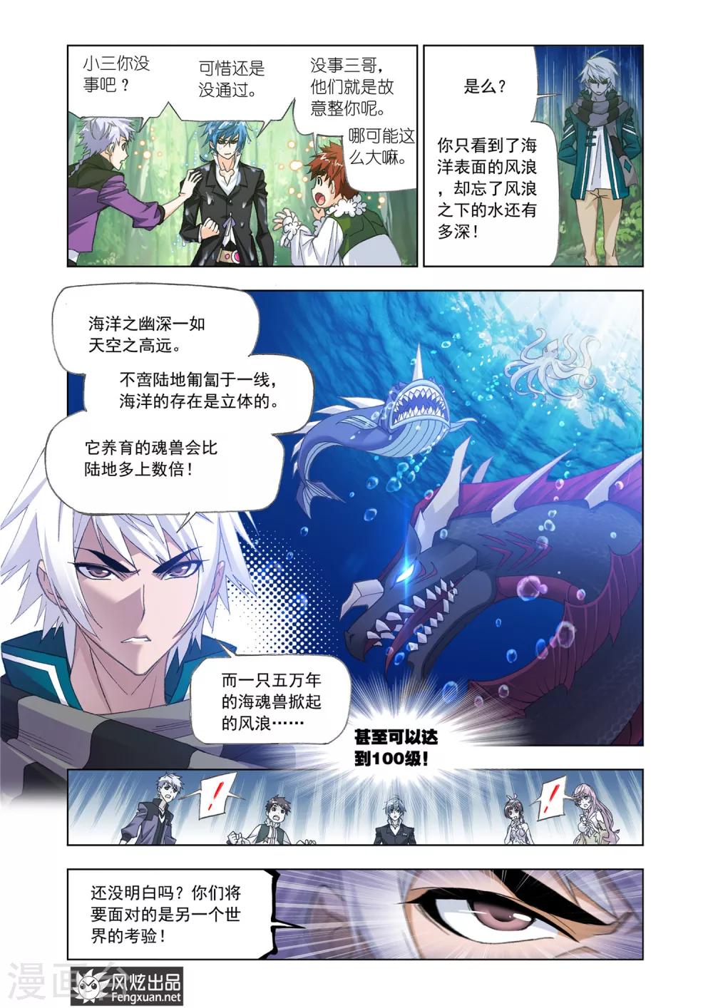 斗罗大陆漫画,第524话 太子太师(中)2图