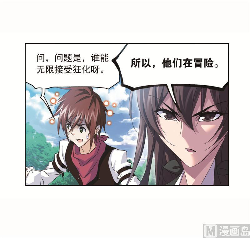 斗罗大陆漫画,第260话 食全食美（2）1图