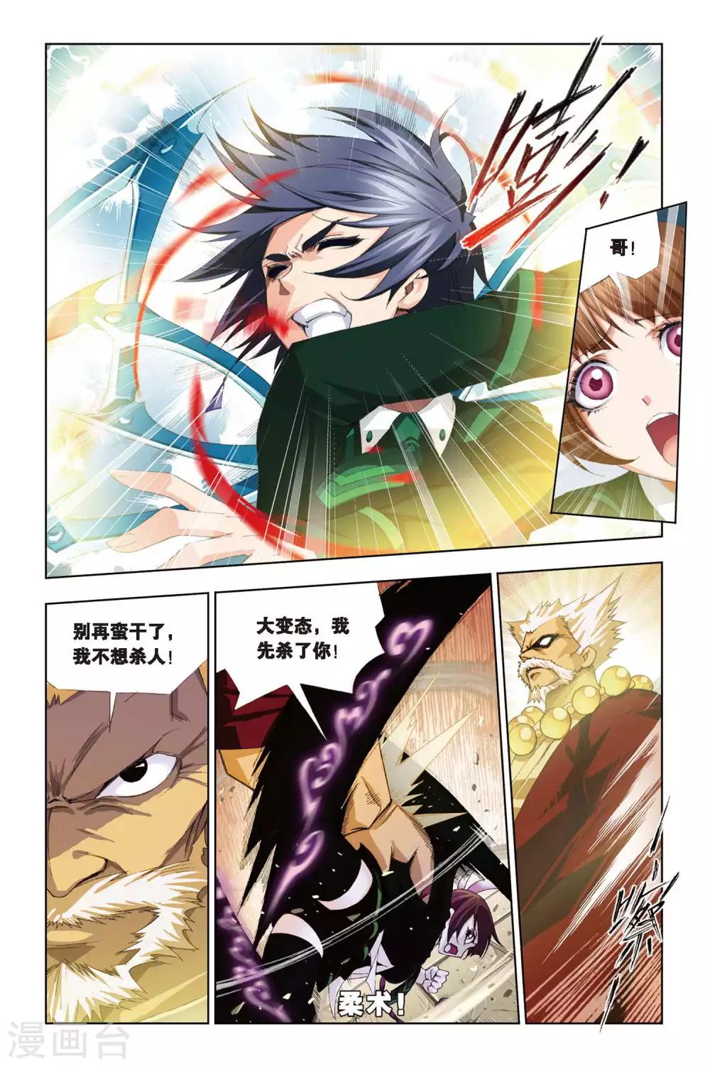 斗罗大陆漫画,第216话 说你爱我(下)1图