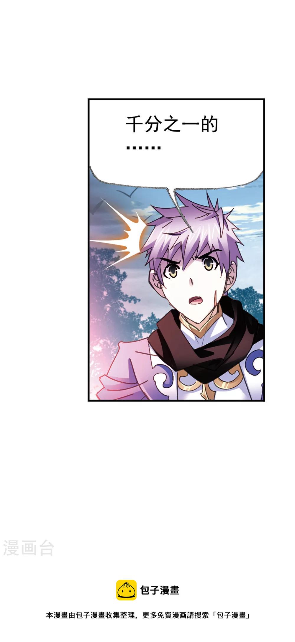 斗罗大陆漫画,第621话 海神之光11图