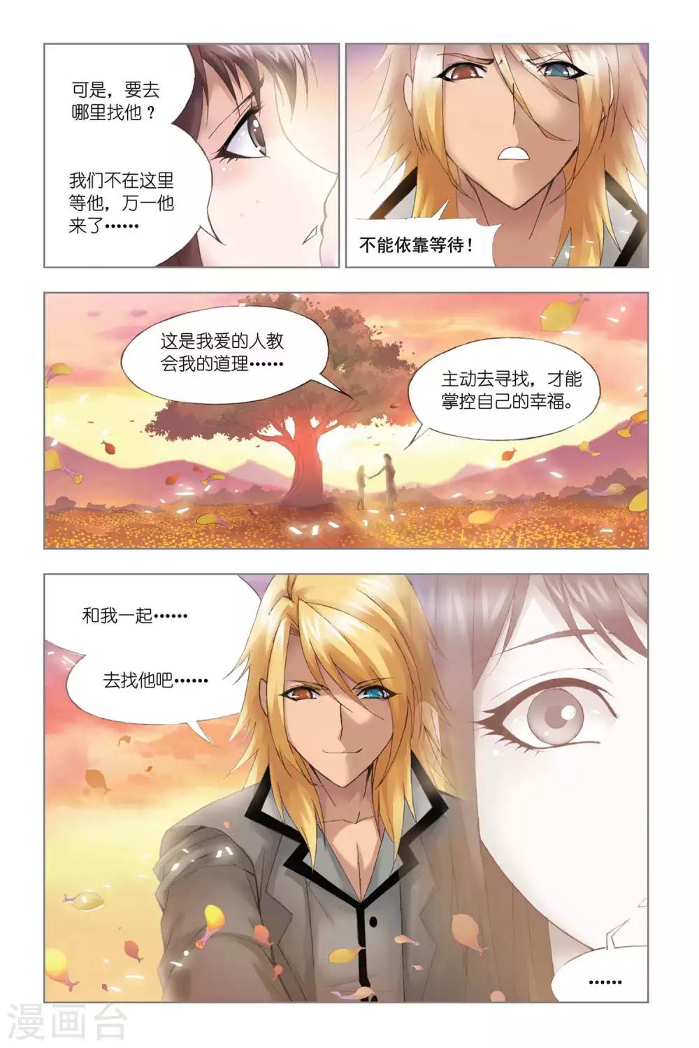 斗罗大陆漫画,第325话 选择(上)1图
