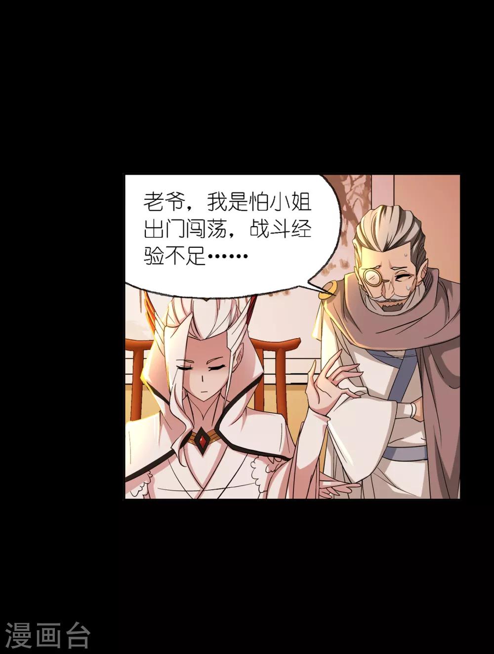 斗罗大陆漫画,第644话 初出茅庐22图