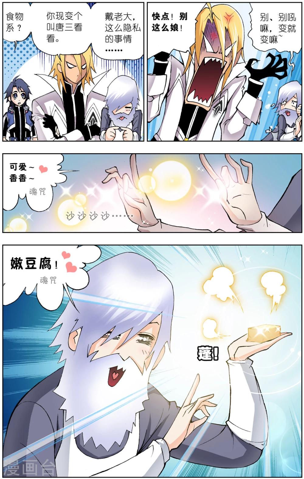 斗罗大陆漫画,第32话 怪物学院(中)2图