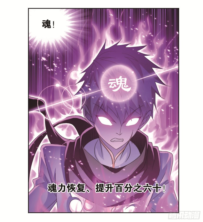 斗罗大陆漫画,第253话 最後的险境（2）2图