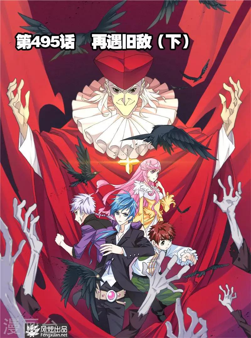 斗罗大陆漫画,第495话 再遇旧敌(下)1图