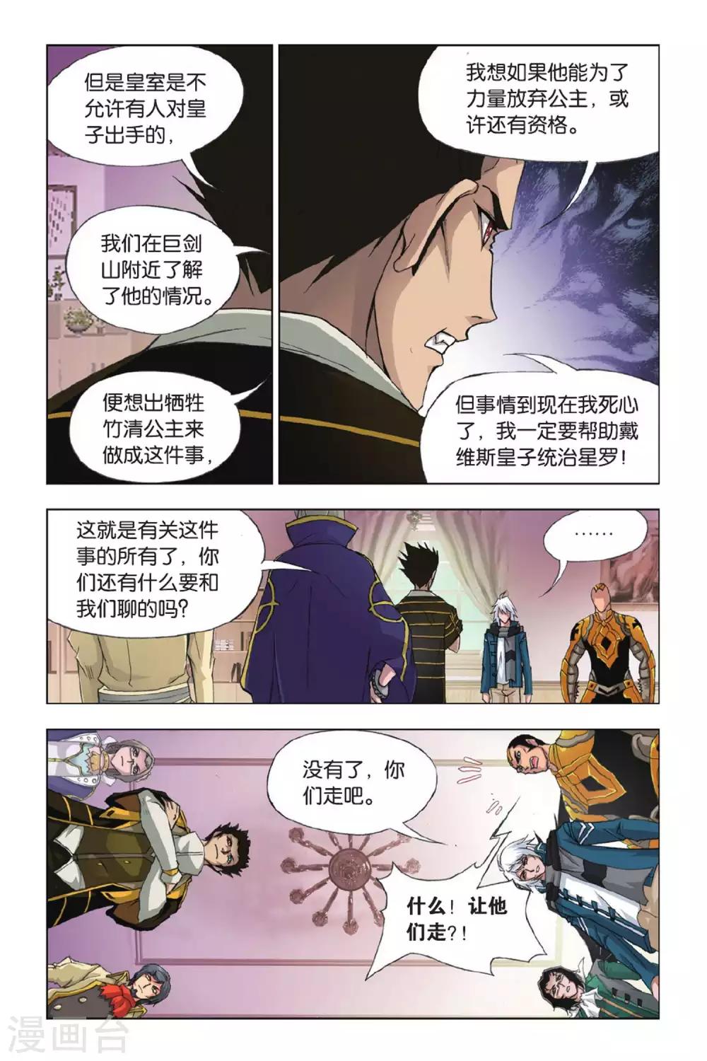 斗罗大陆漫画,第368话 给你我的眼(中)2图