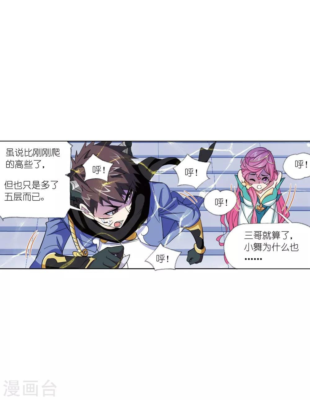 斗罗大陆漫画,第633话 婚约11图