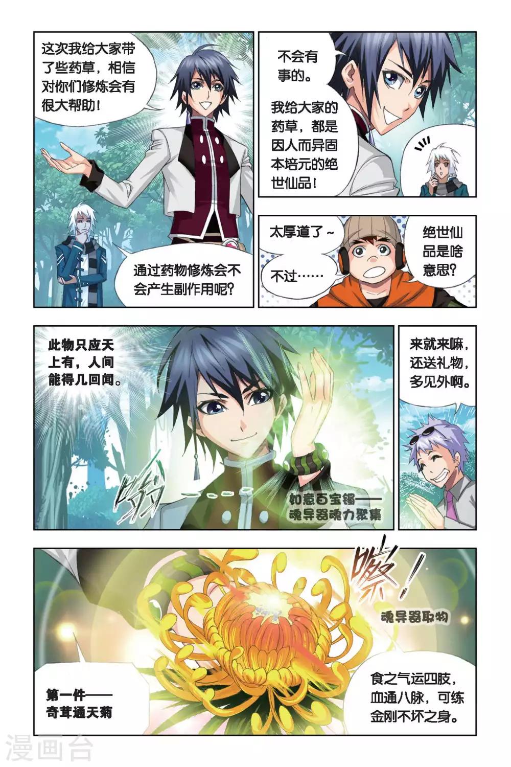 斗罗大陆漫画,第203话 绝世仙品(中)2图