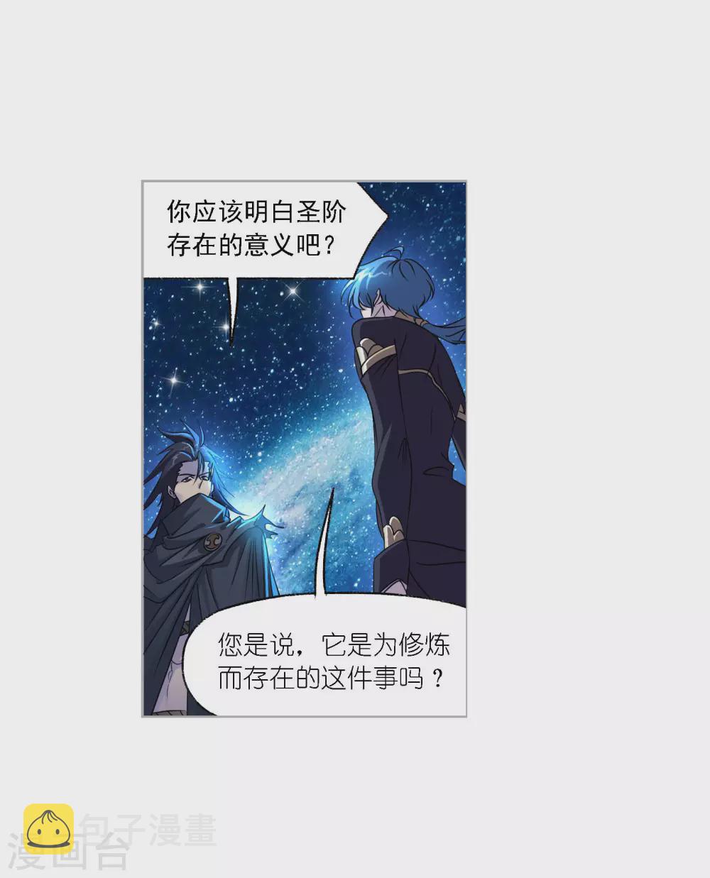 斗罗大陆漫画,第734话 勇敢向前22图