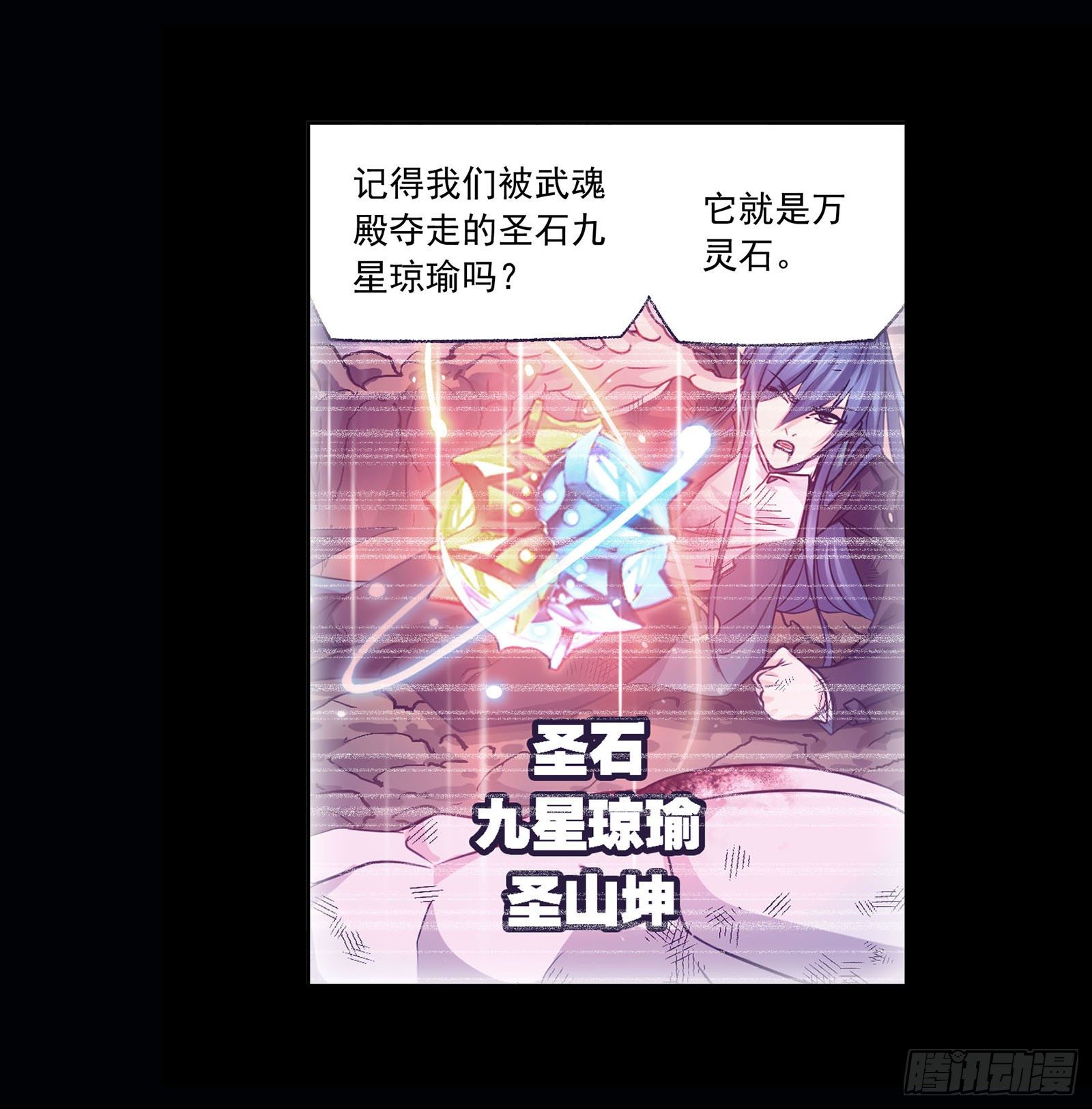 斗罗大陆漫画,第316话 绝对力量（1）2图