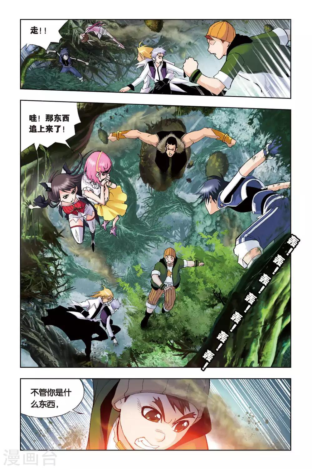 斗罗大陆漫画,第75话 森林之王(下)2图