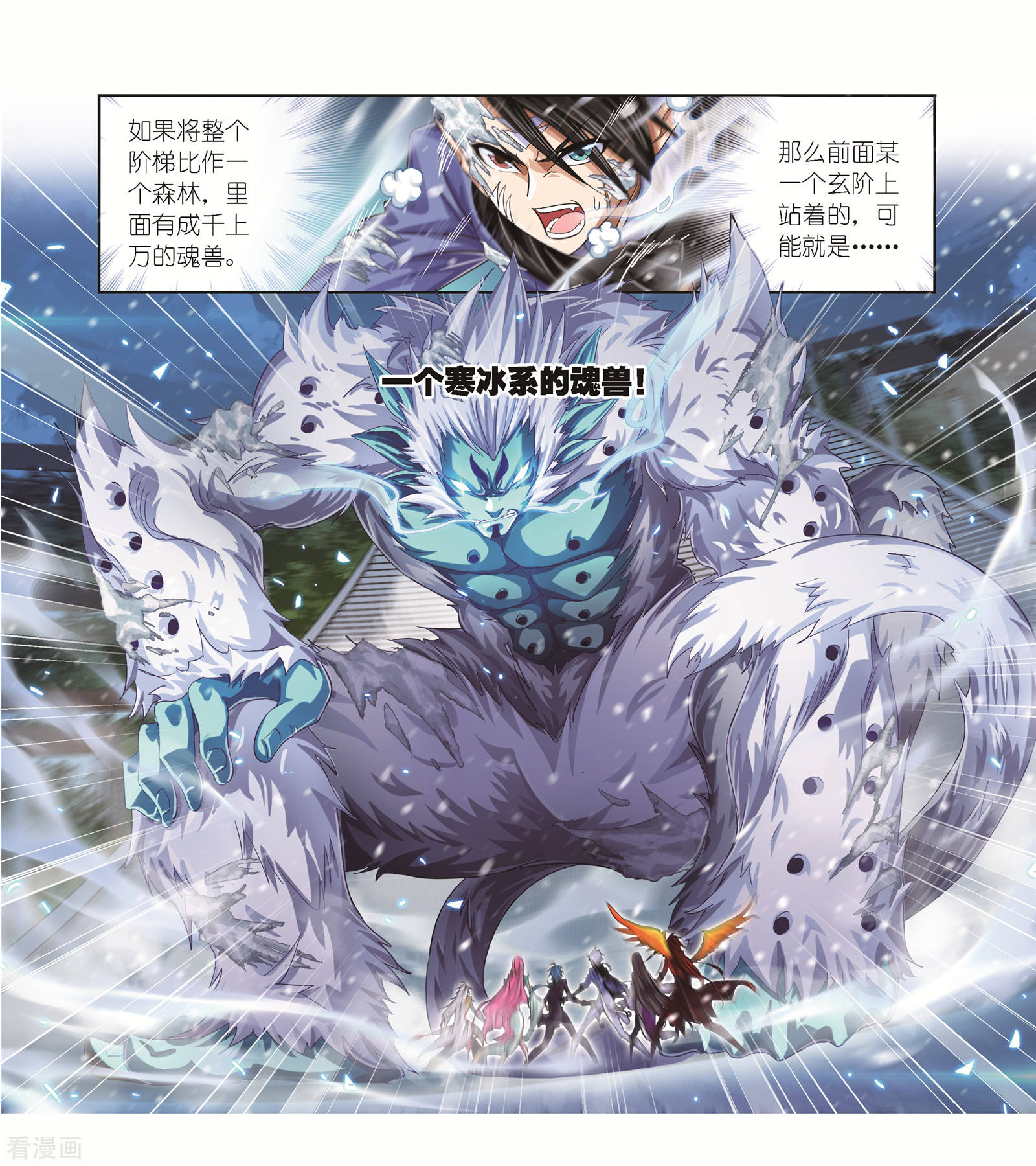 斗罗大陆漫画,第688话 冰阶22图