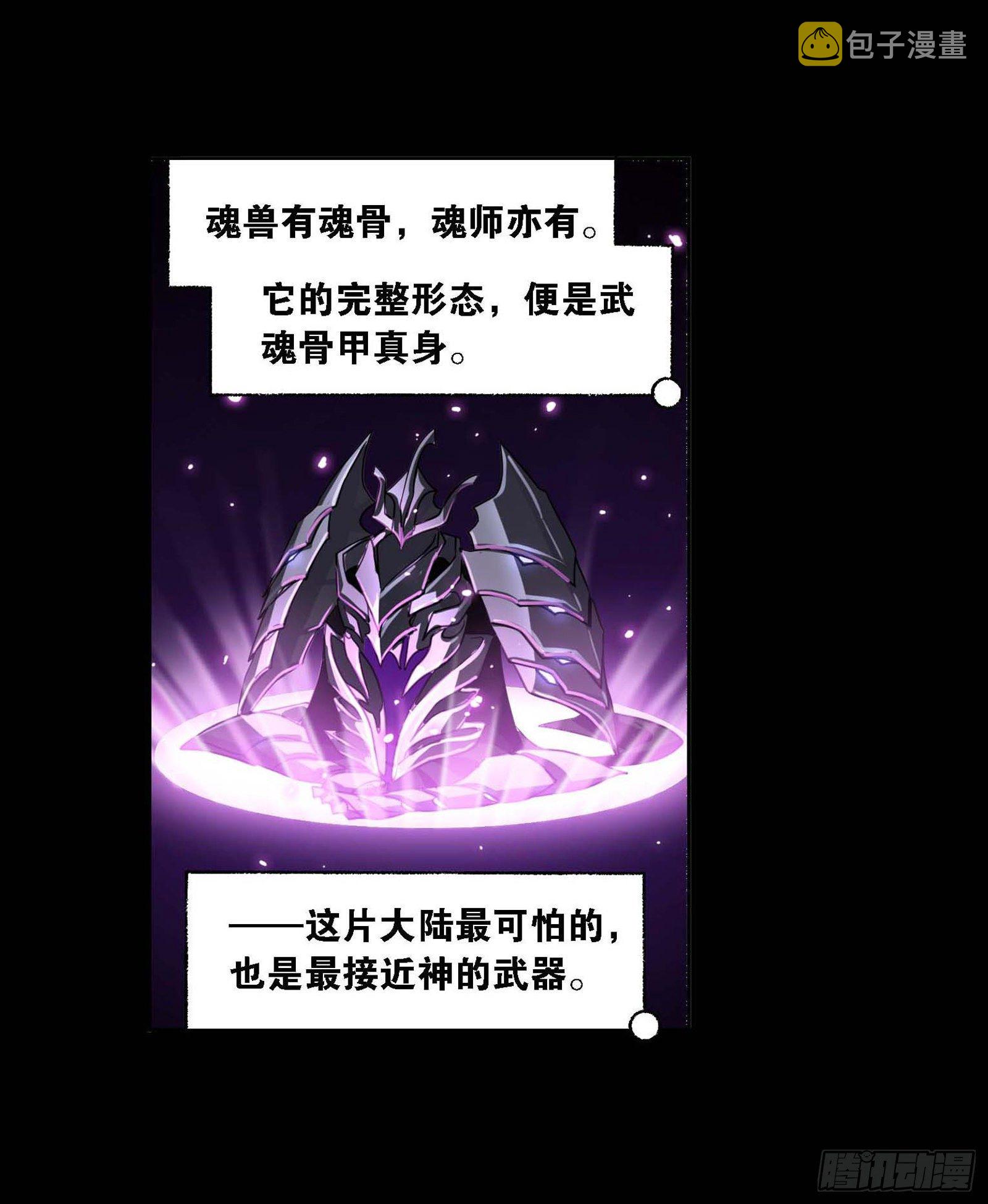 斗罗大陆漫画,第292话 神啓（1）2图