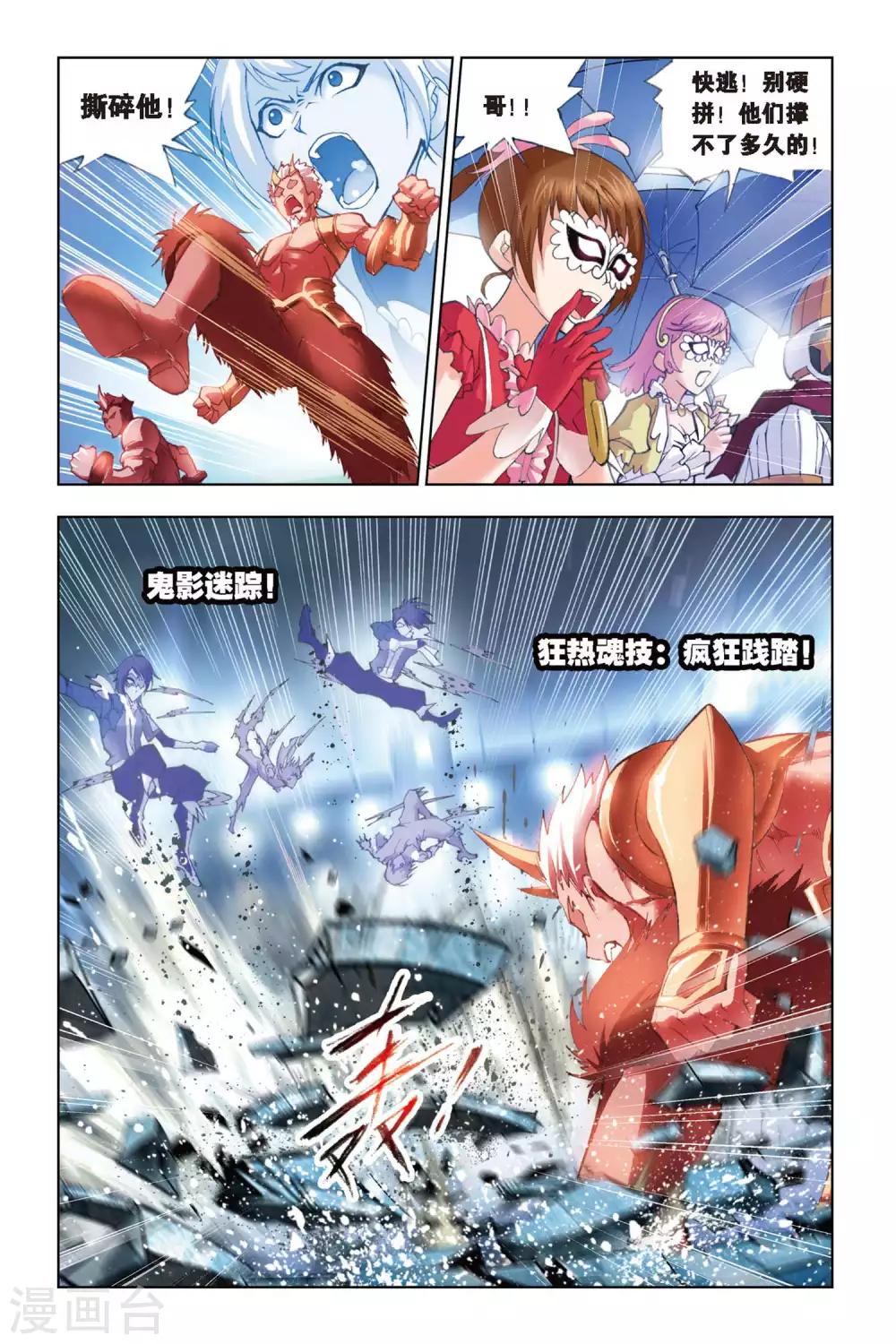 斗罗大陆漫画,第142话 决胜(上)2图