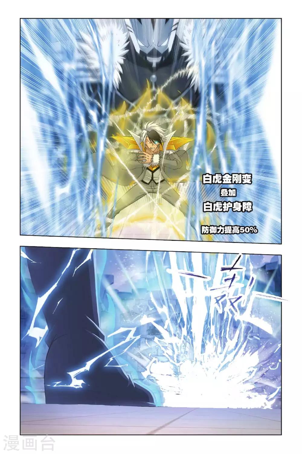斗罗大陆漫画,第358话 邪眸圣王(上)1图