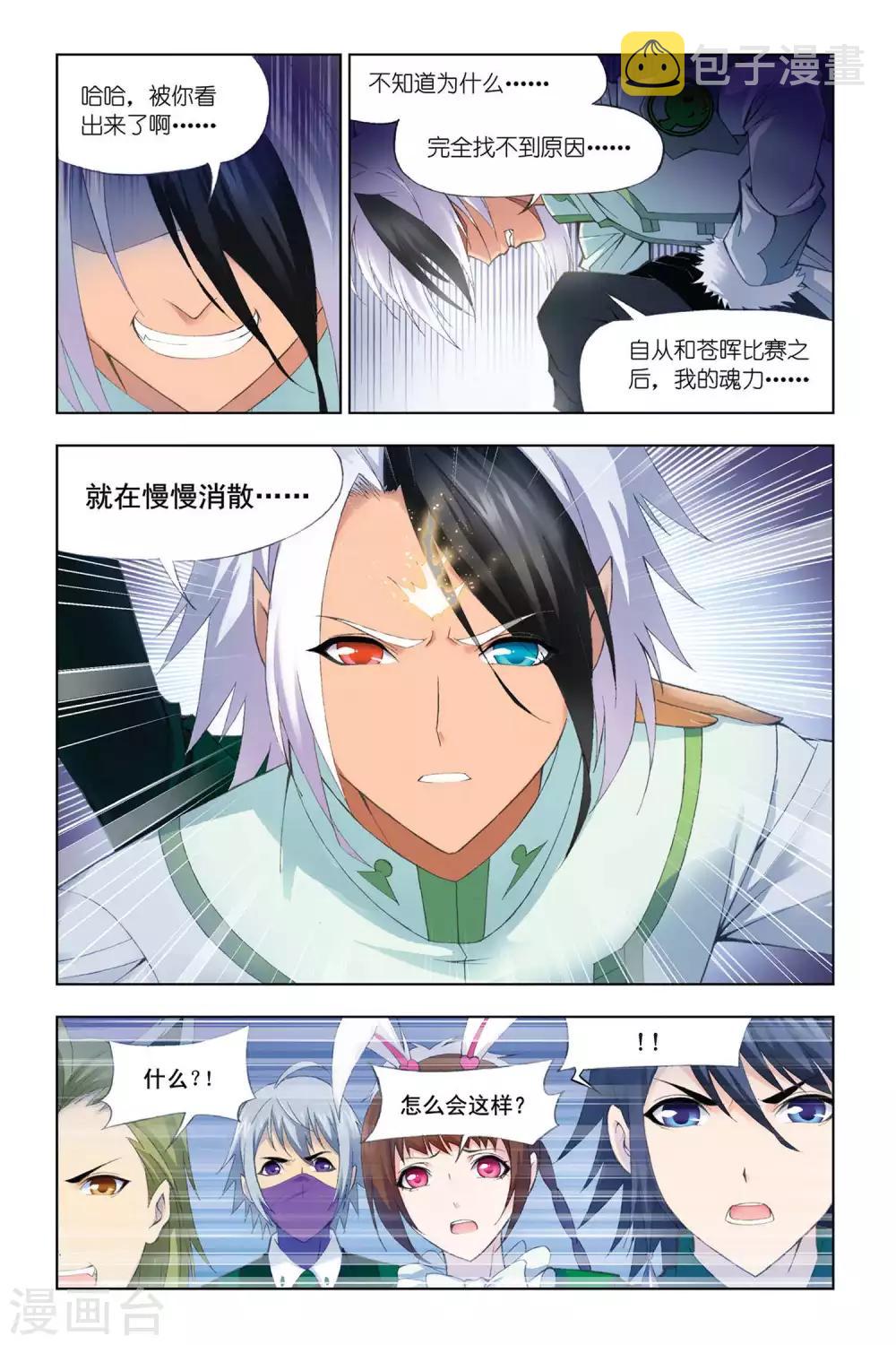斗罗大陆漫画,第311话 极寒龙卷风(中)1图