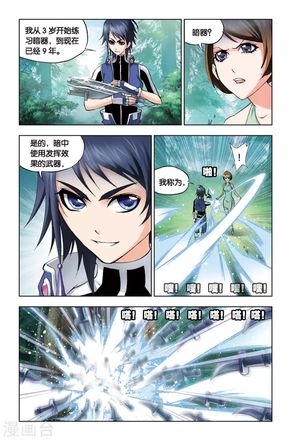 斗罗大陆漫画,第96话 又是你(下)2图