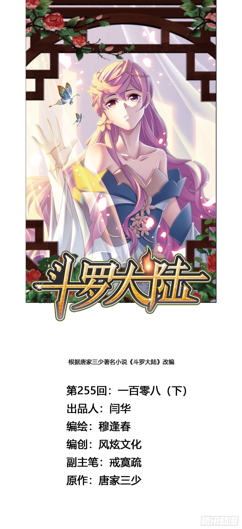 斗罗大陆漫画,第255话 一百零八（2）1图