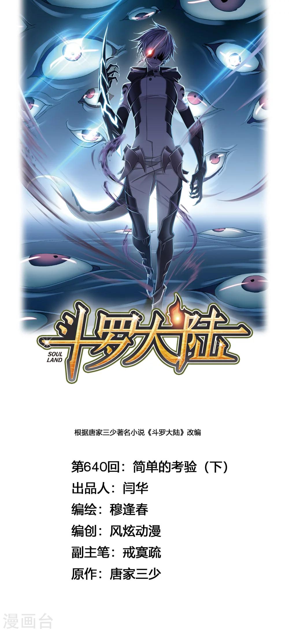 斗罗大陆漫画,第640话 简单的考验21图