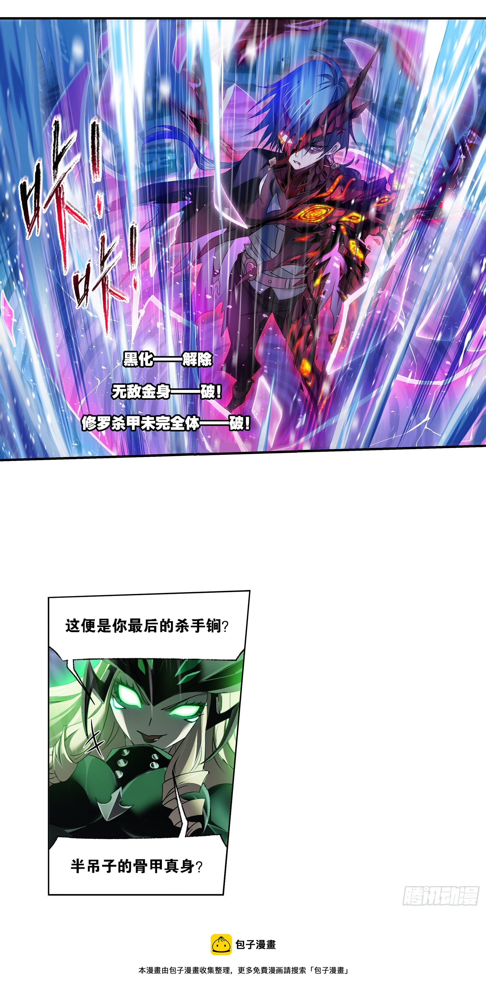 斗罗大陆漫画,第324话 神执（1）1图