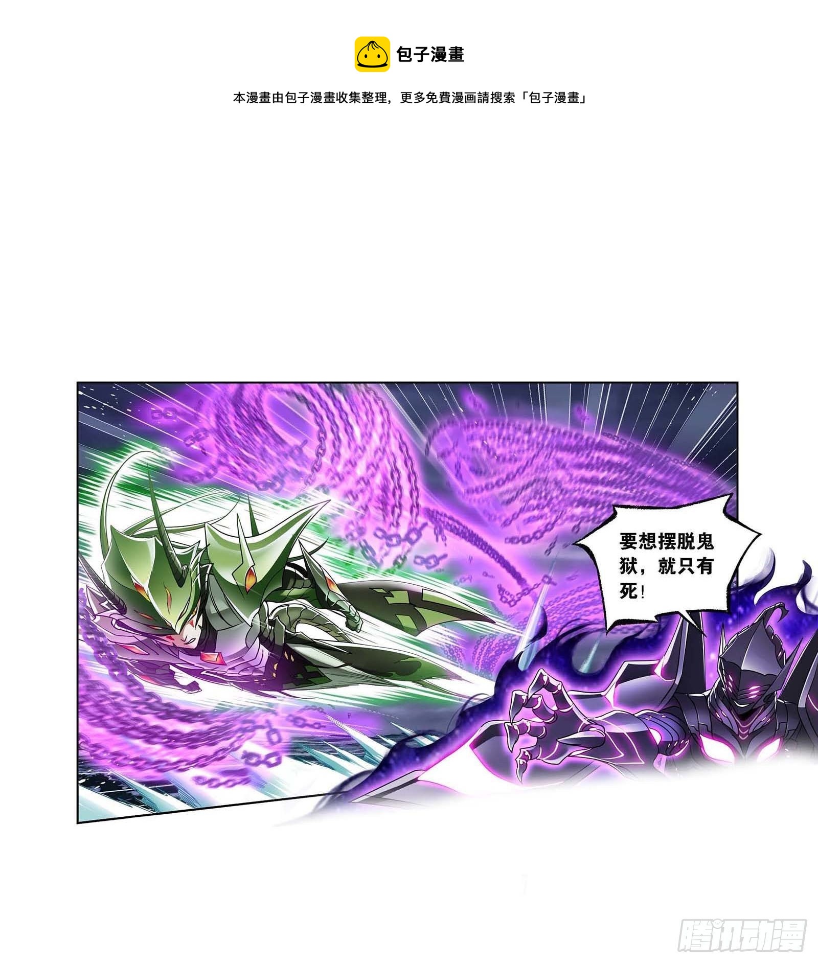 斗罗大陆漫画,第294话 神的力量（1）2图
