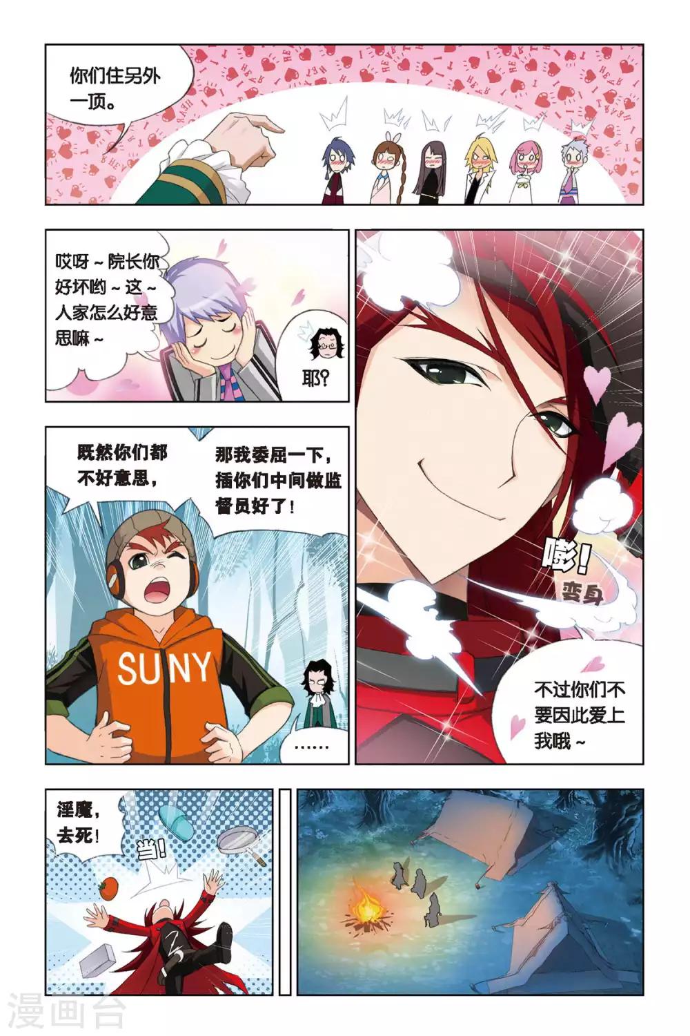 斗罗大陆漫画,第235话 大地之王(上)2图