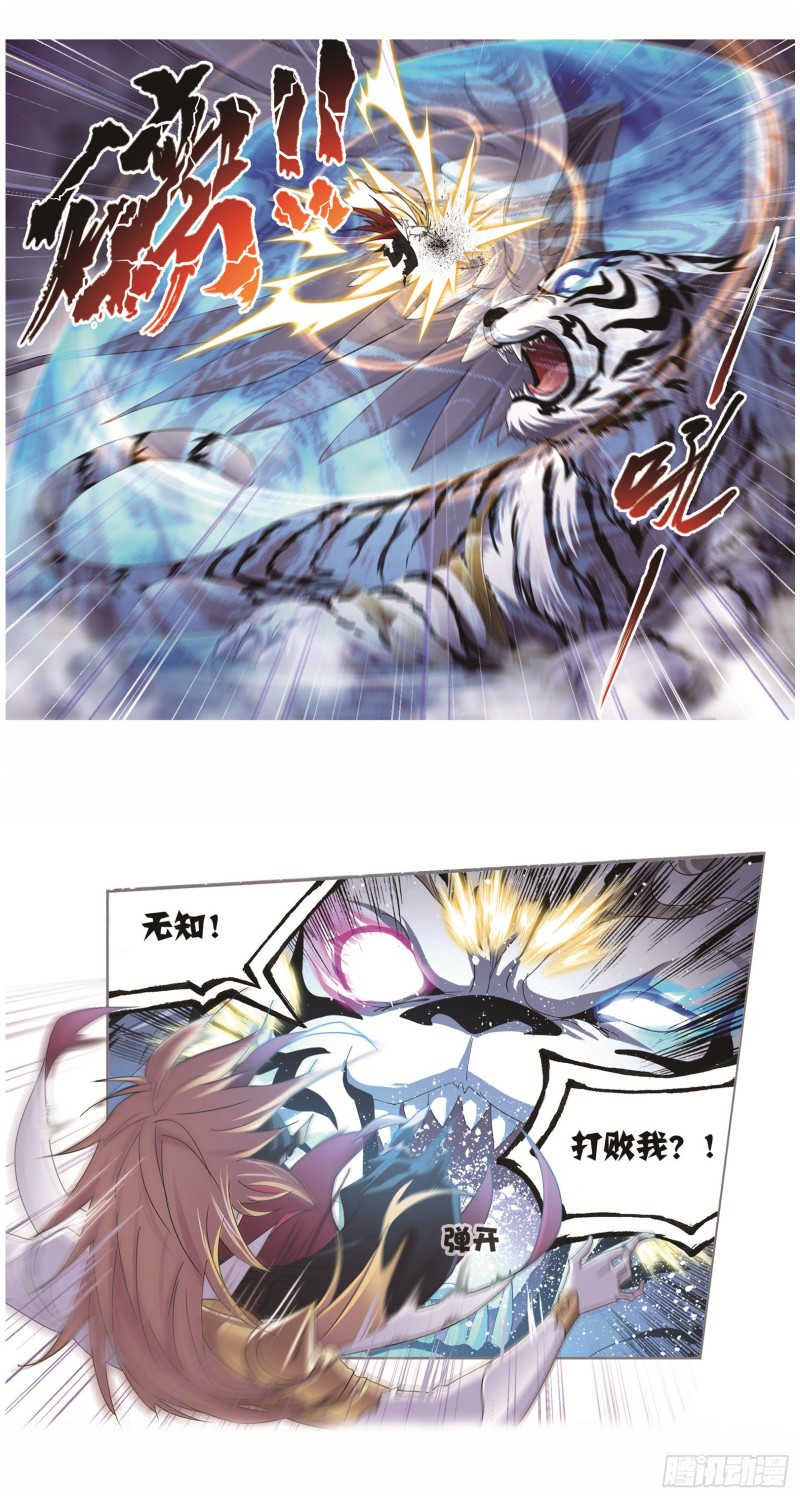 斗罗大陆漫画,第250话 圣王的考验（2）1图
