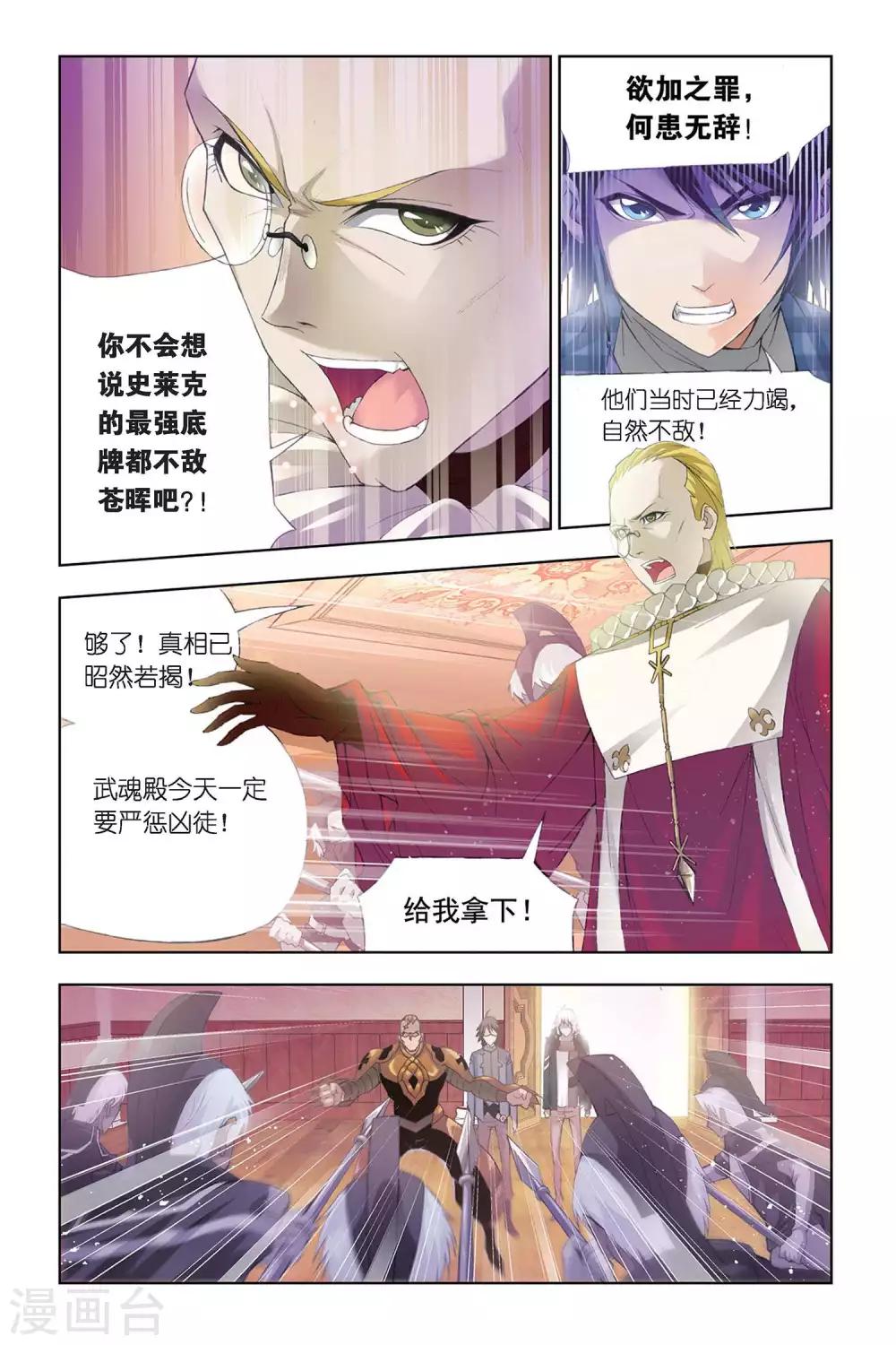 斗罗大陆漫画,第305话 教皇令(中)1图