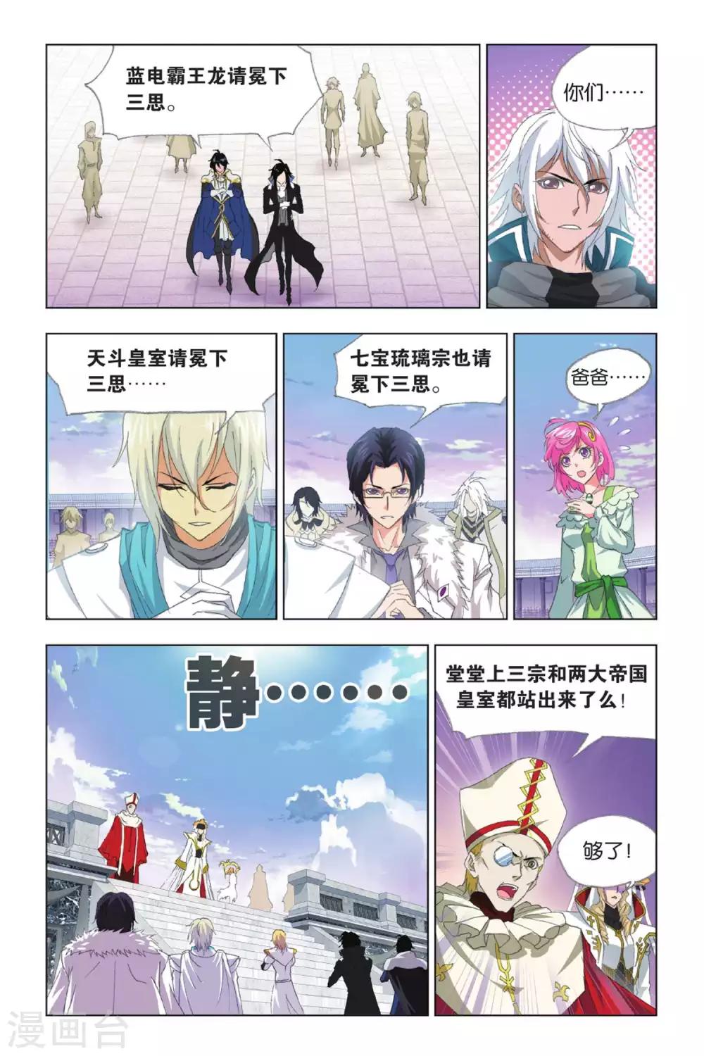 斗罗大陆漫画,第404话 昊天真身(中)1图