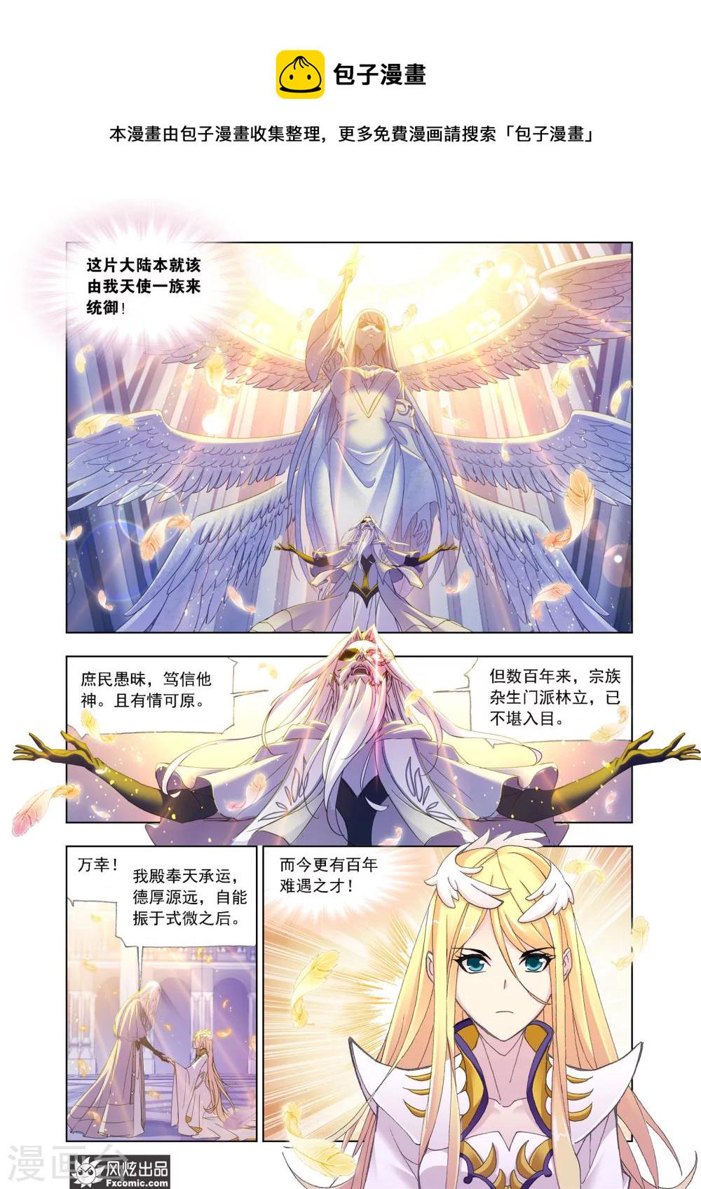 斗罗大陆漫画,第613话 海神岛,我来了11图