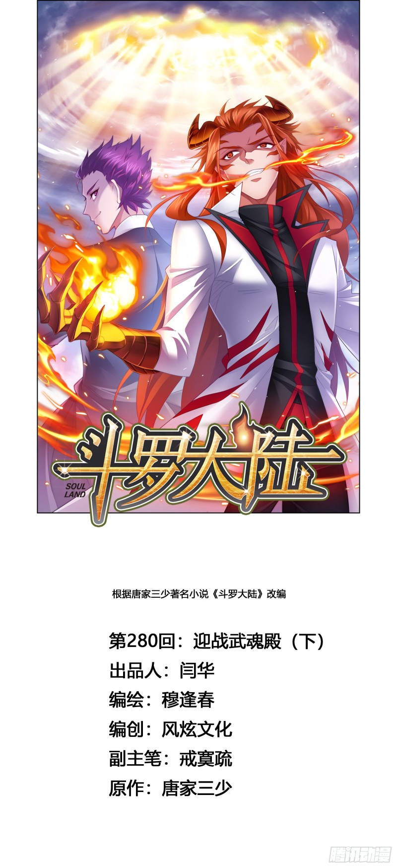 斗罗大陆漫画,第280话 迎战武魂殿（2）1图