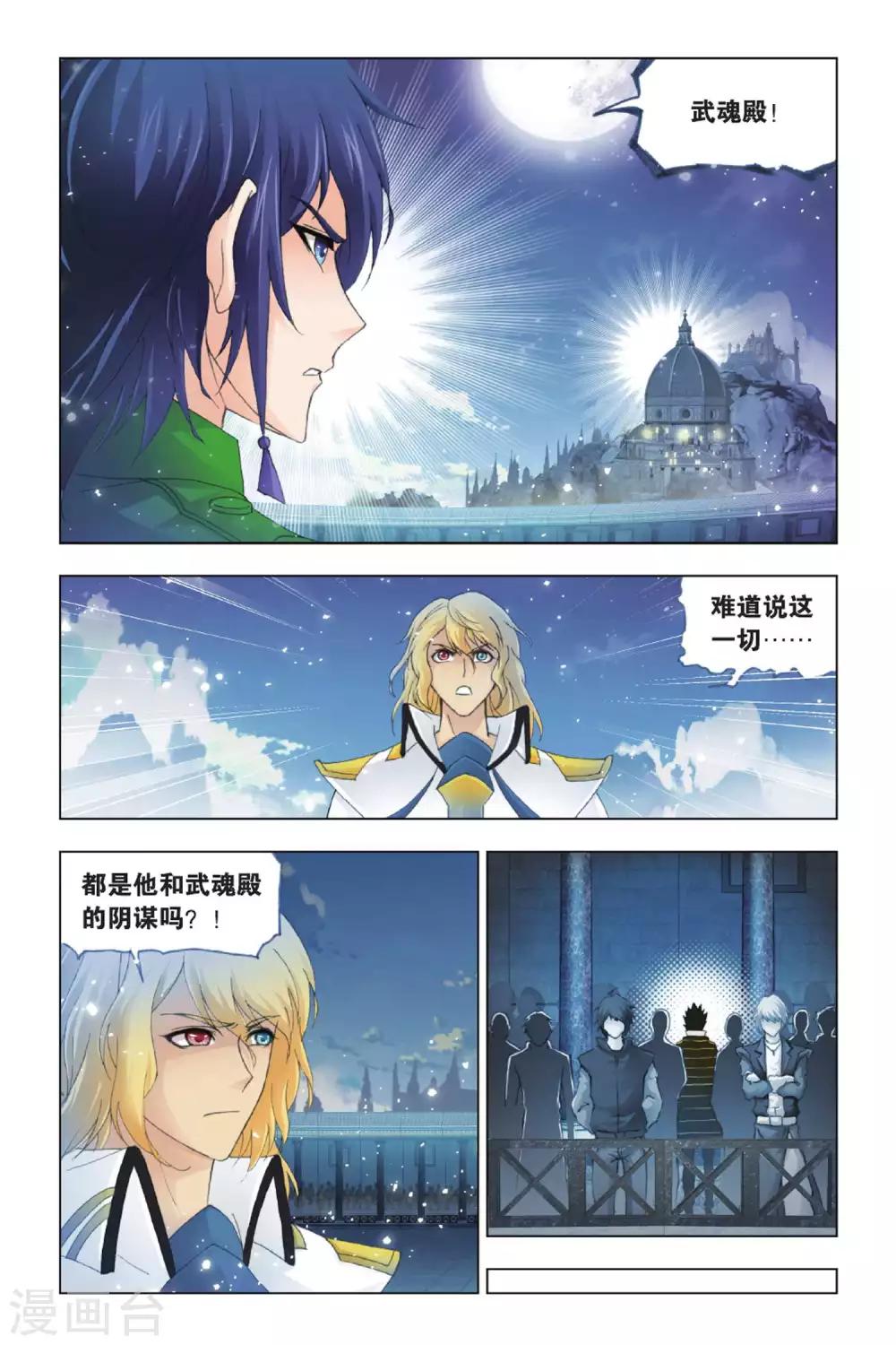 斗罗大陆漫画,第390话 真相(下)2图
