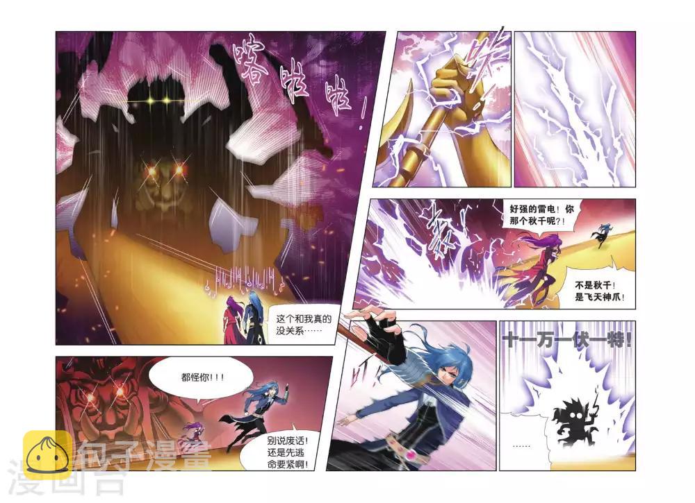 斗罗大陆漫画,第416话 修罗道(中)2图