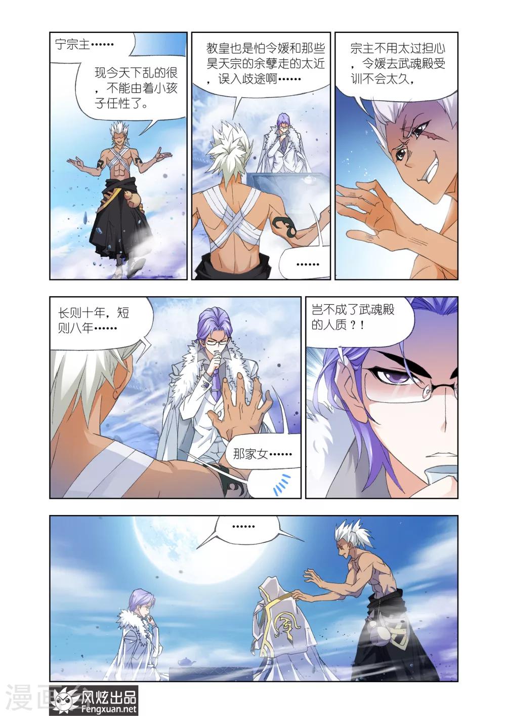 斗罗大陆漫画,第439话 猎魂行动1(上)1图