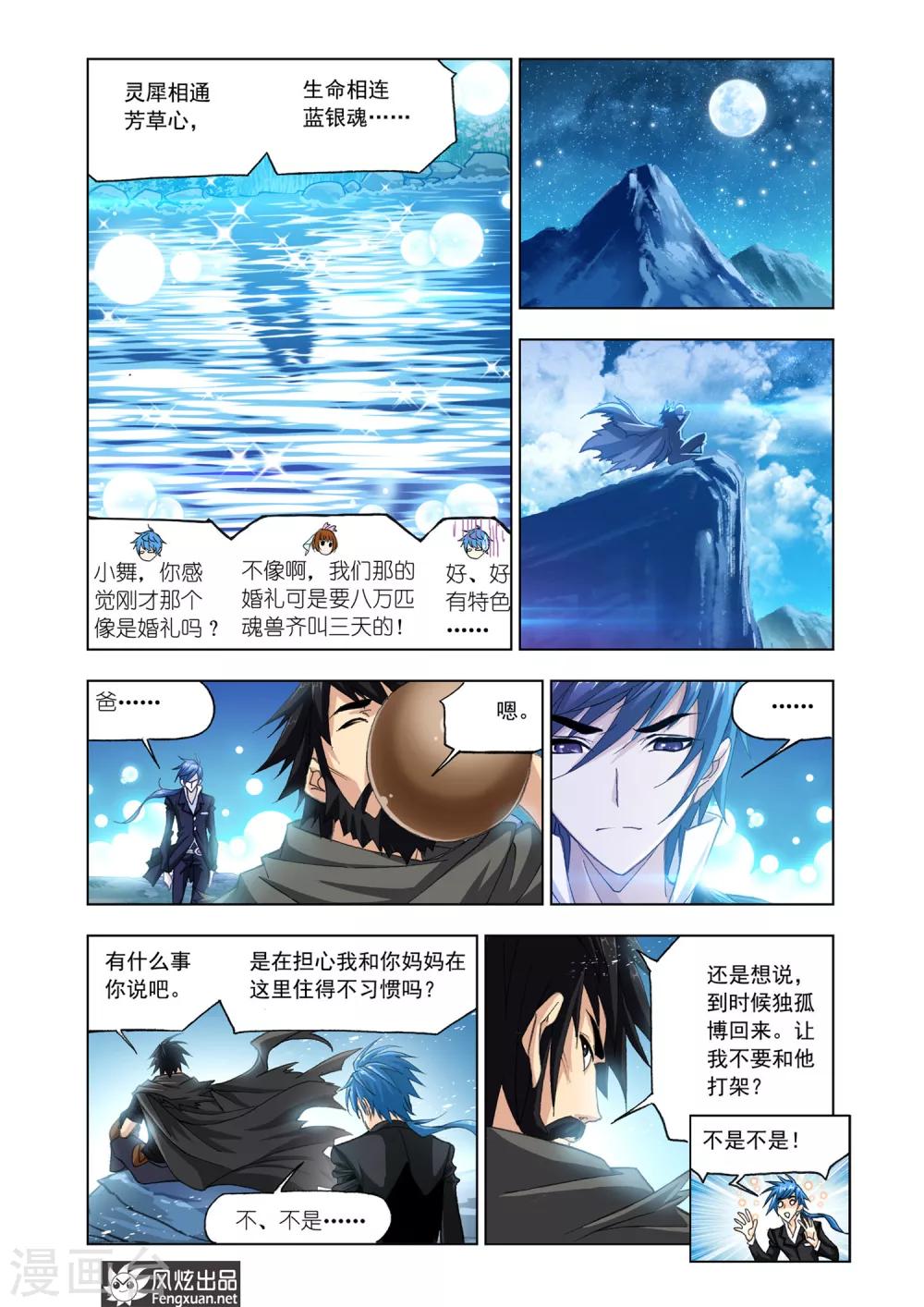斗罗大陆漫画,第522话 解开封印(下)1图
