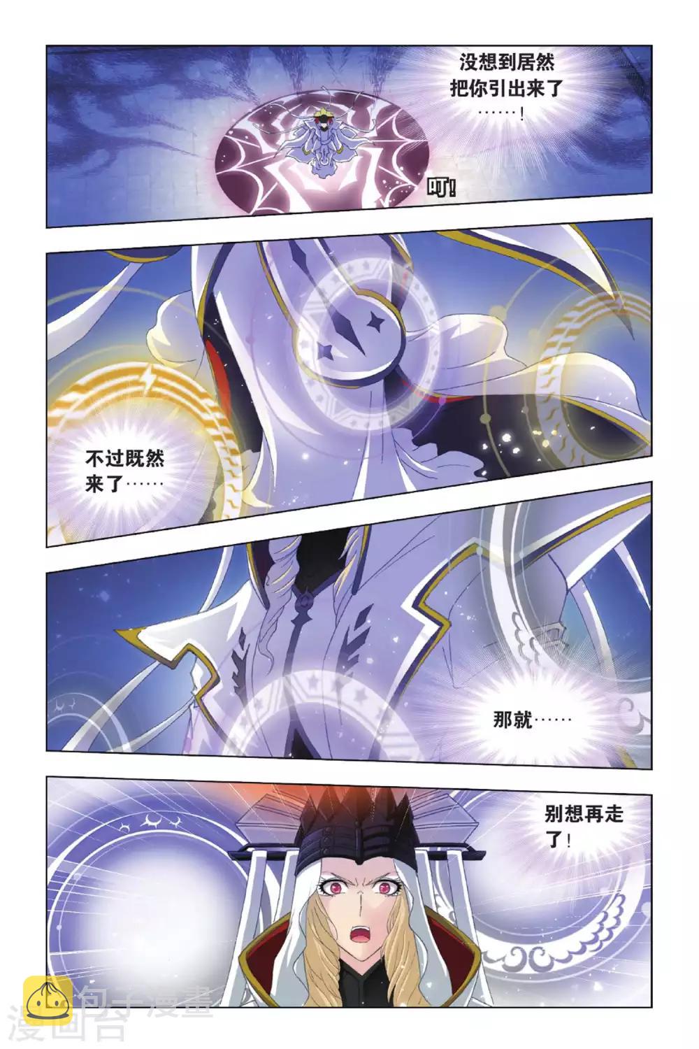 斗罗大陆漫画,第403话 昊天真身(上)2图