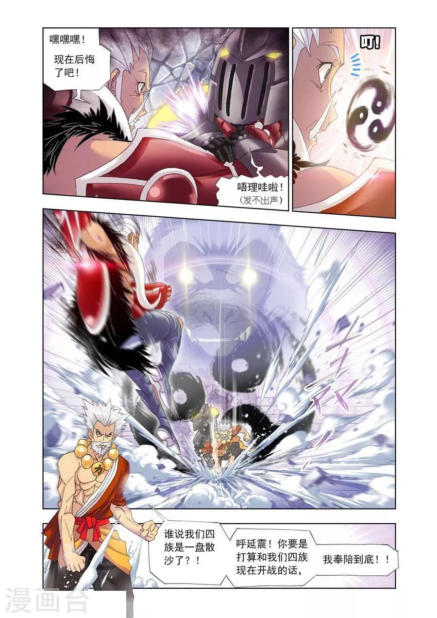 斗罗大陆漫画,第464话 敏之一族(中)2图