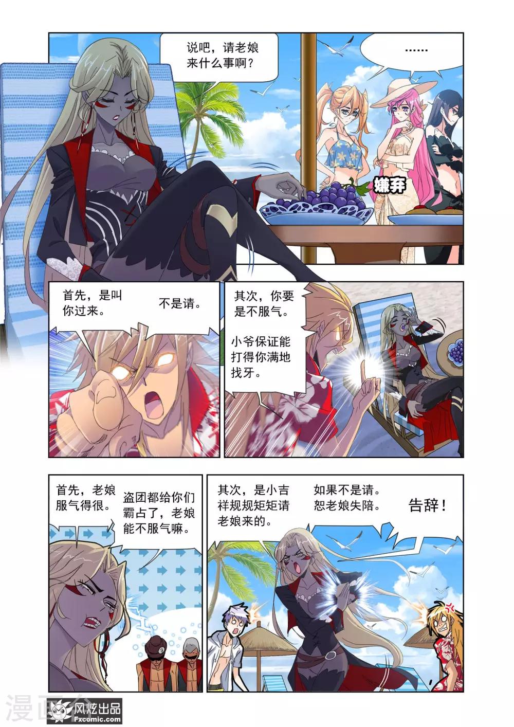 斗罗大陆漫画,第610话 对话紫珍珠21图