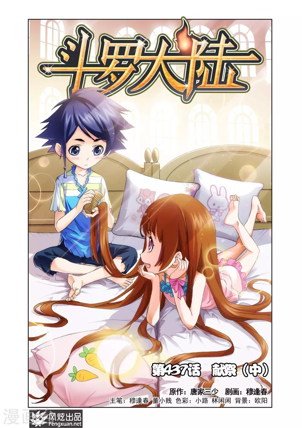 斗罗大陆漫画,第437话 献祭(中)1图