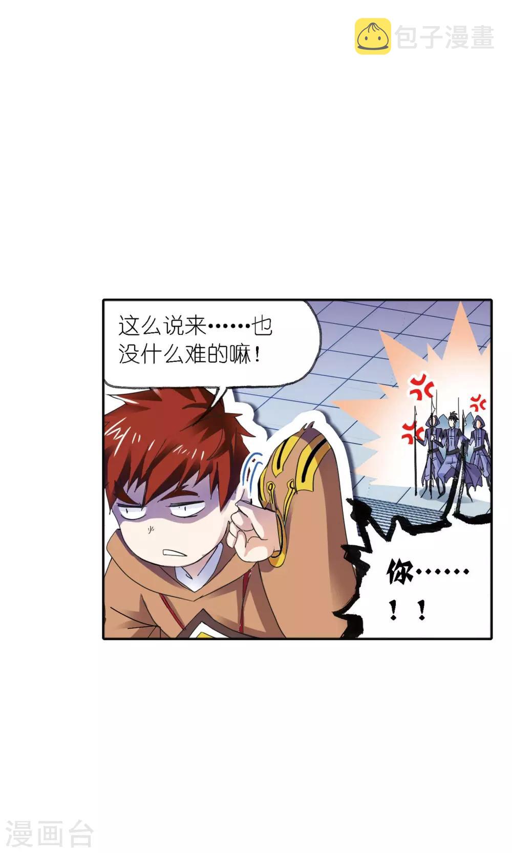 斗罗大陆漫画,第617话 海马斗罗12图