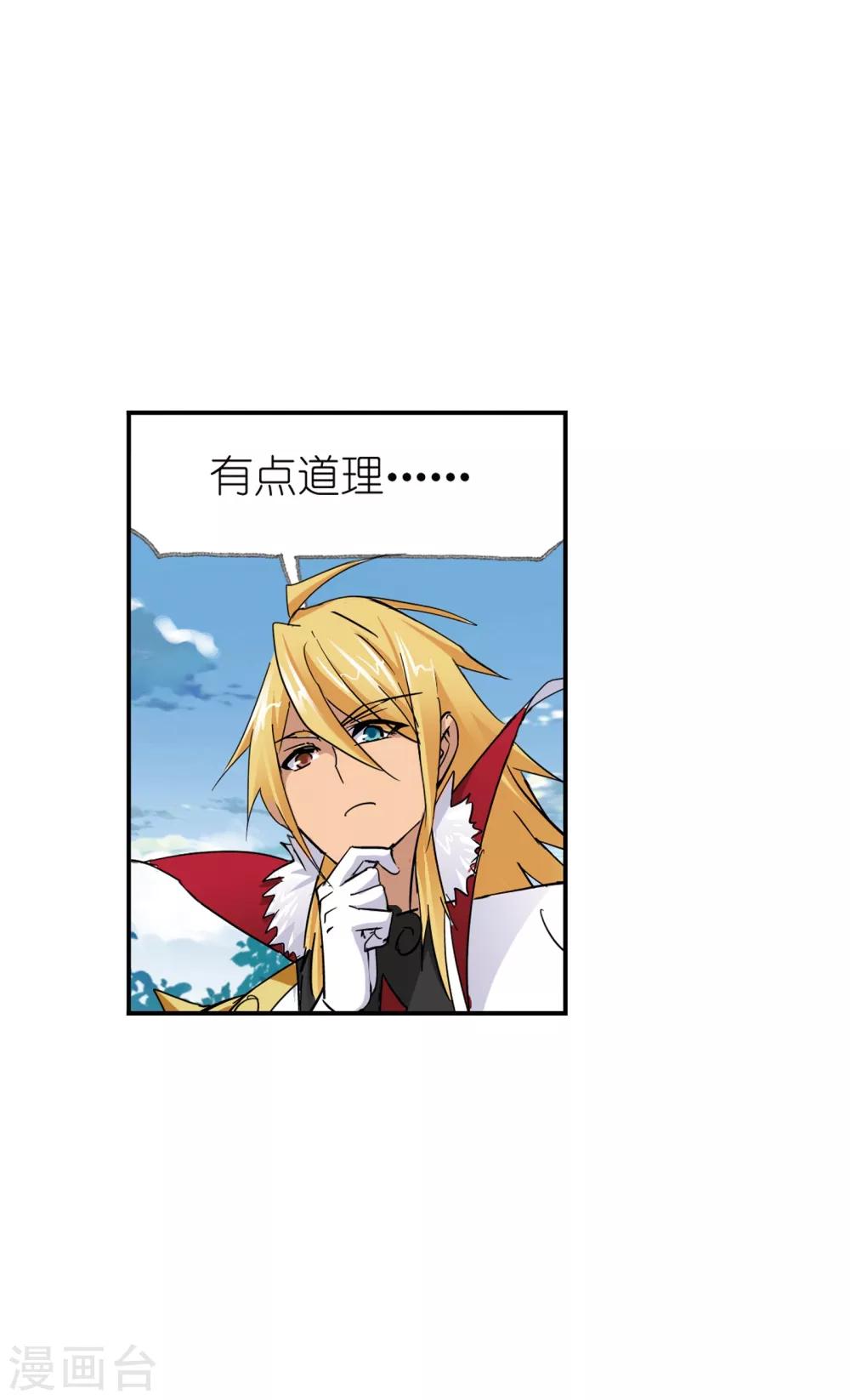 斗罗大陆漫画,第633话 婚约12图