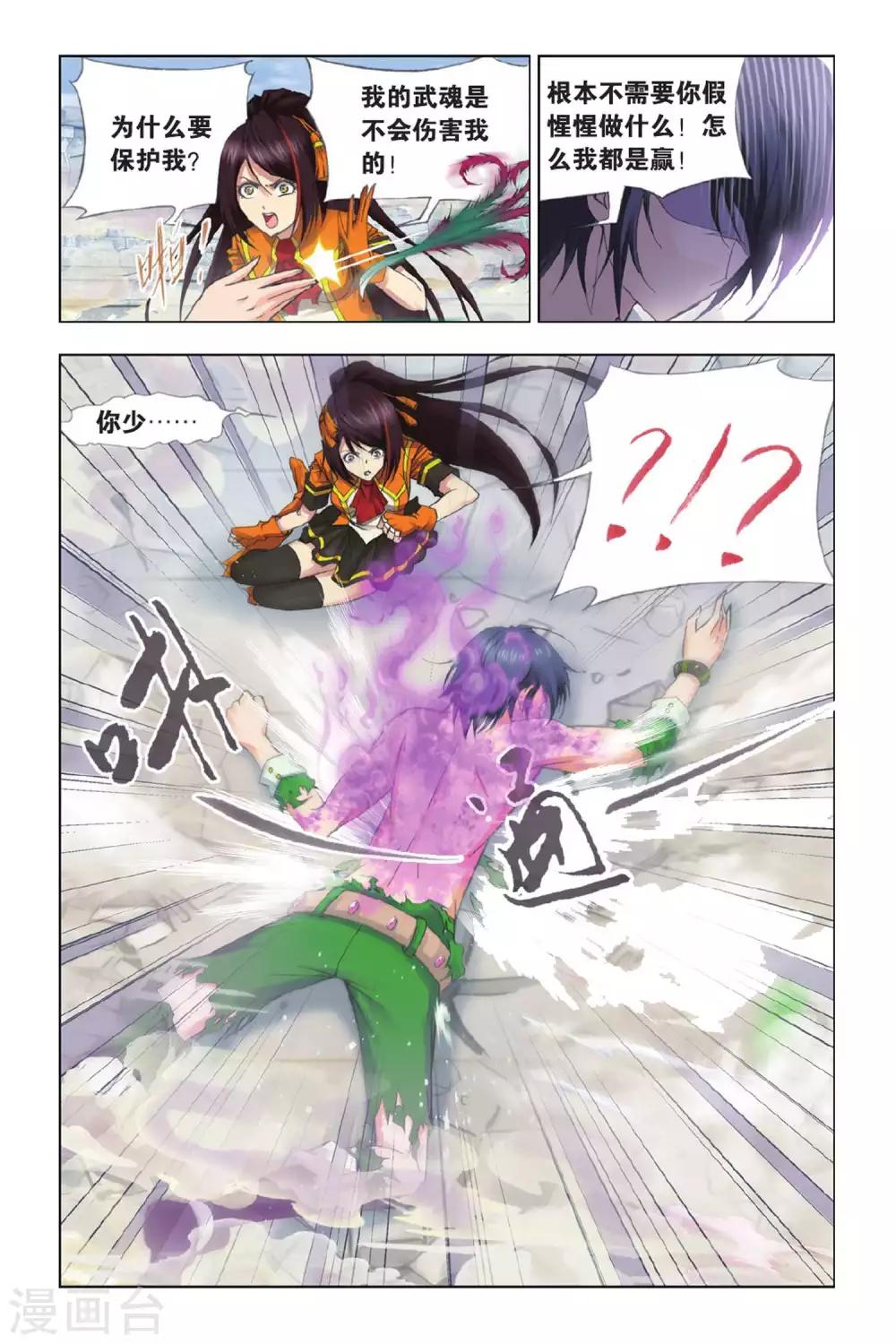 斗罗大陆漫画,第343话 养伤(上)1图