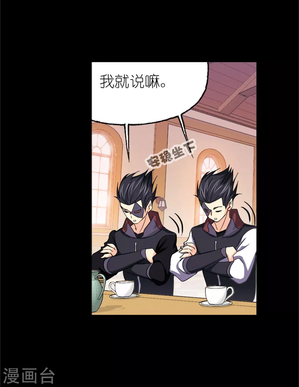 斗罗大陆漫画,第650话 史莱克冠军21图