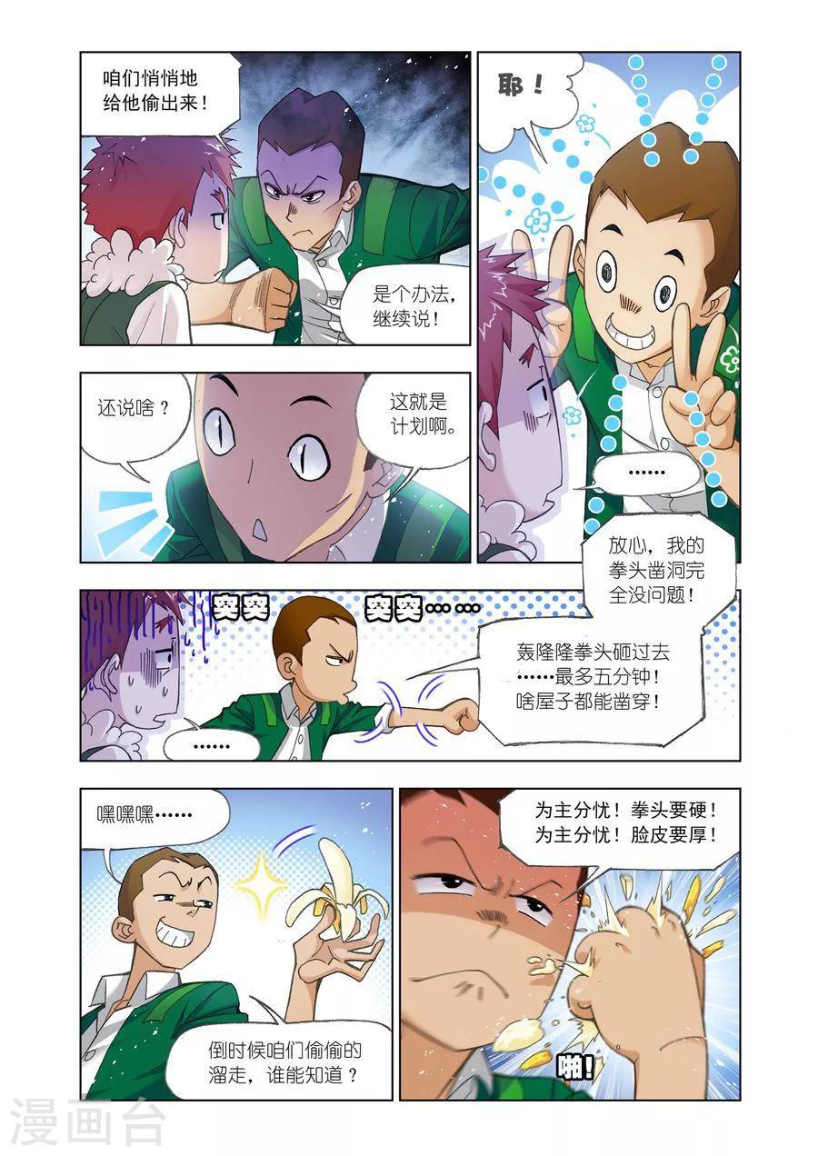 斗罗大陆漫画,第469话 俊哥的愤怒(上)2图