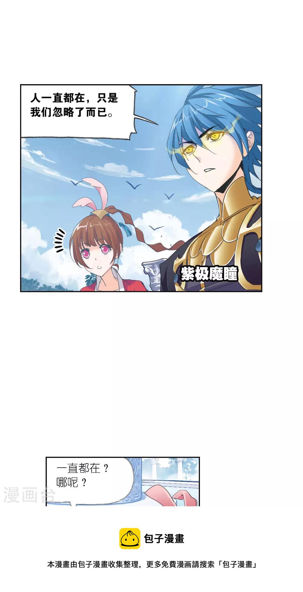 斗罗大陆漫画,第617话 海马斗罗11图