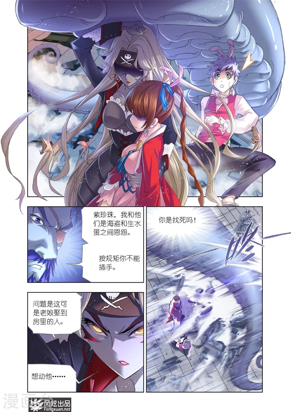 斗罗大陆漫画,第597话 海魔的复仇11图