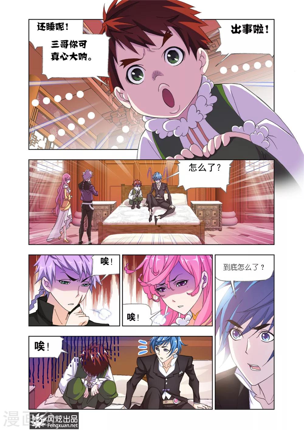 斗罗大陆漫画,第526话 随行海神岛(上)1图
